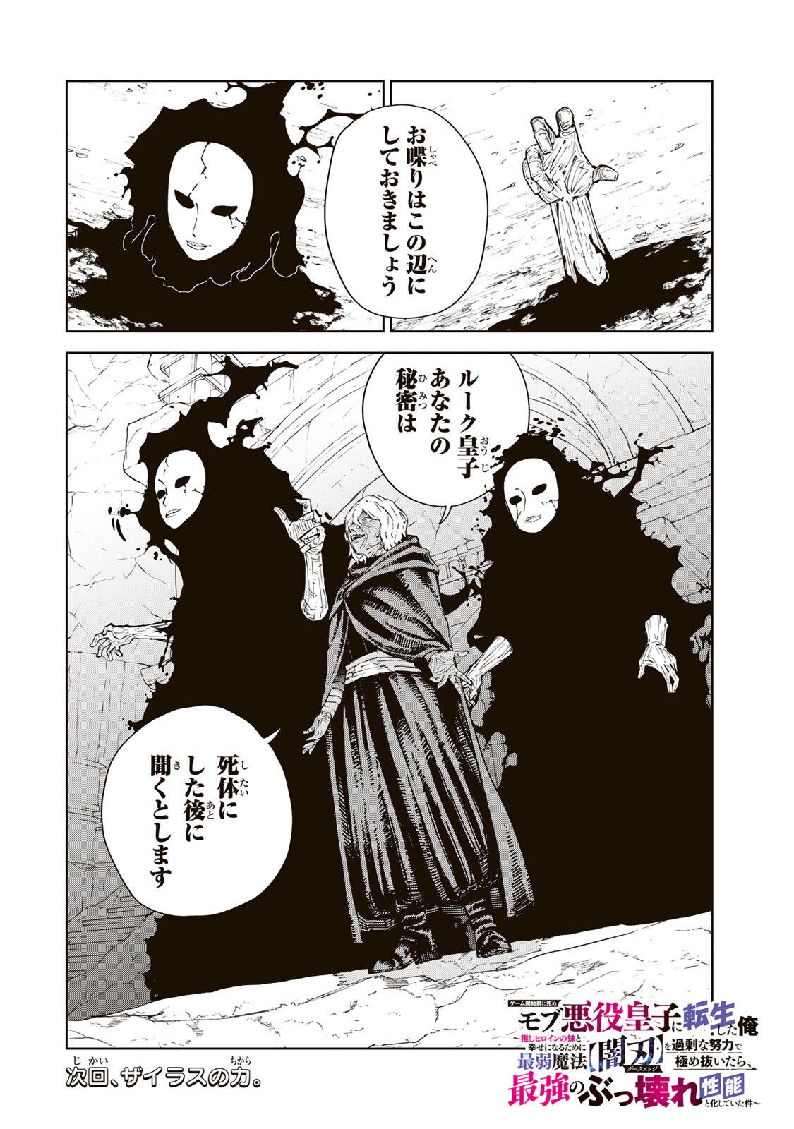 GEMU KAISHI MAE NI SHINU MOBU AKUYAKU OJI NI TENSEI SHITA ORE ~OSHI HIROIN NO IMOTO TO SHIAWASE NI NARU TAME NI SAIJAKU MAHO [YAMIJIN] O KAJONA DORYOKU DE KIWAMENUITARA, SAIKYO NO BUKKOWARE SEINO TO KASHITEITA KEN~ Chap 14 - Pic 18