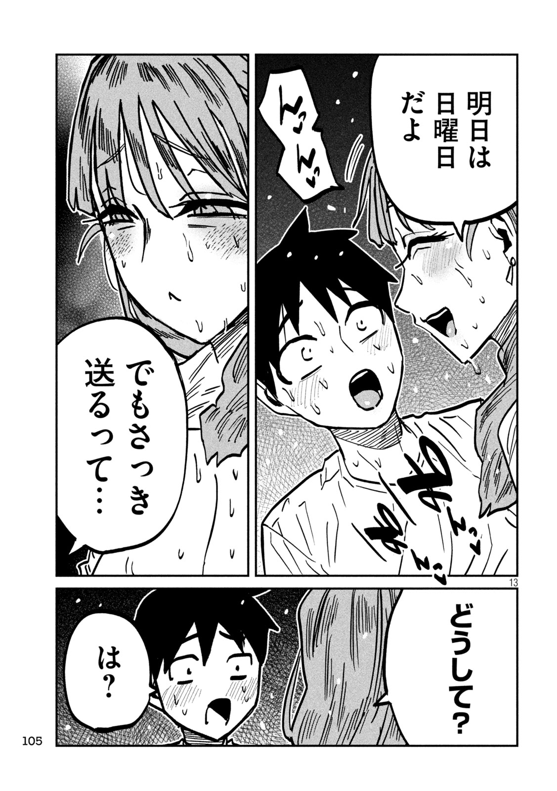 DARE DEMO DAKERU KIMI GA SUKI Chap 112 - Pic 13