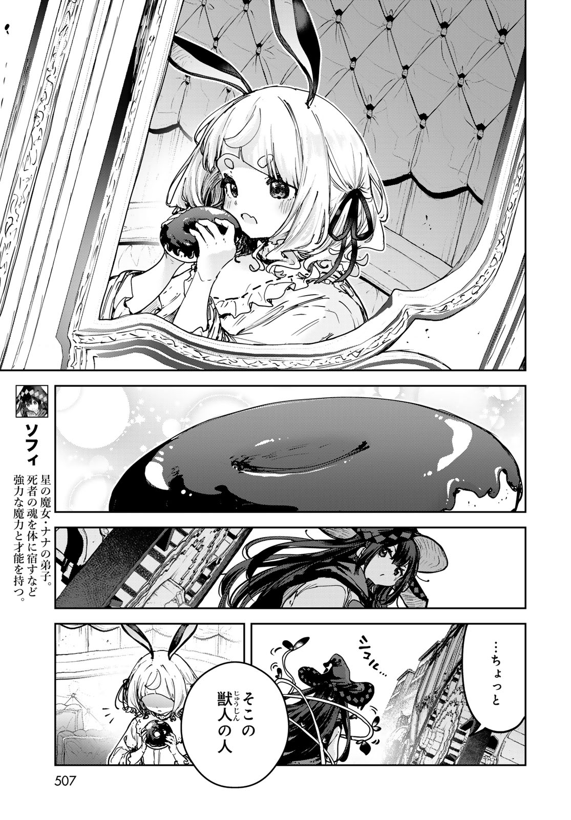 MAJO NO HANAYA-SAN Chap 30 - Pic 5