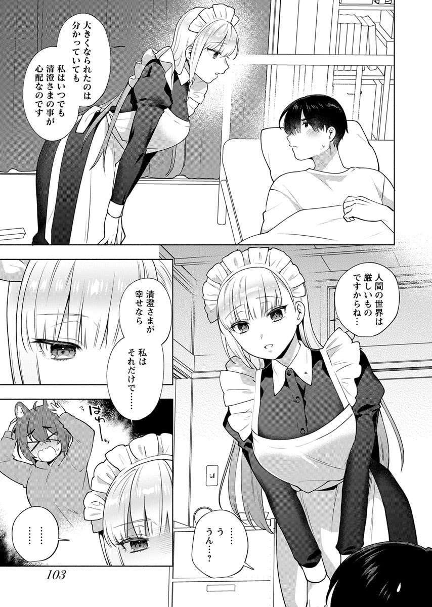 YUSURI KAGO KARA MAID MADE Chap 5 - Pic 5