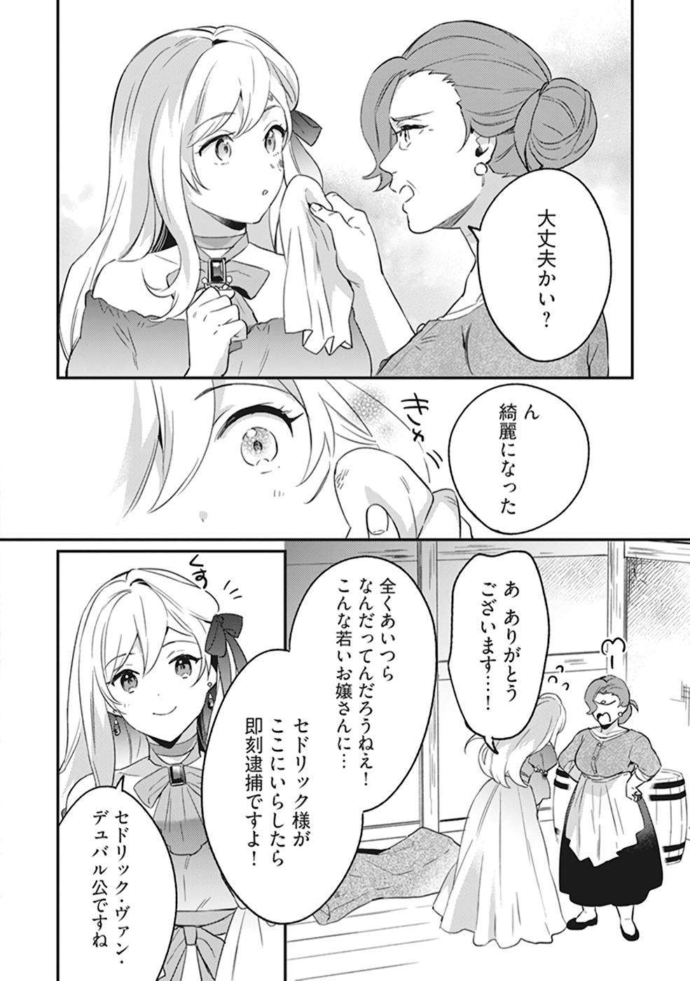 KONYAKU HAKI NO AKUI WA SHOUKAN KARA OKAESHI SHIMASU Chap 1 - Pic 26