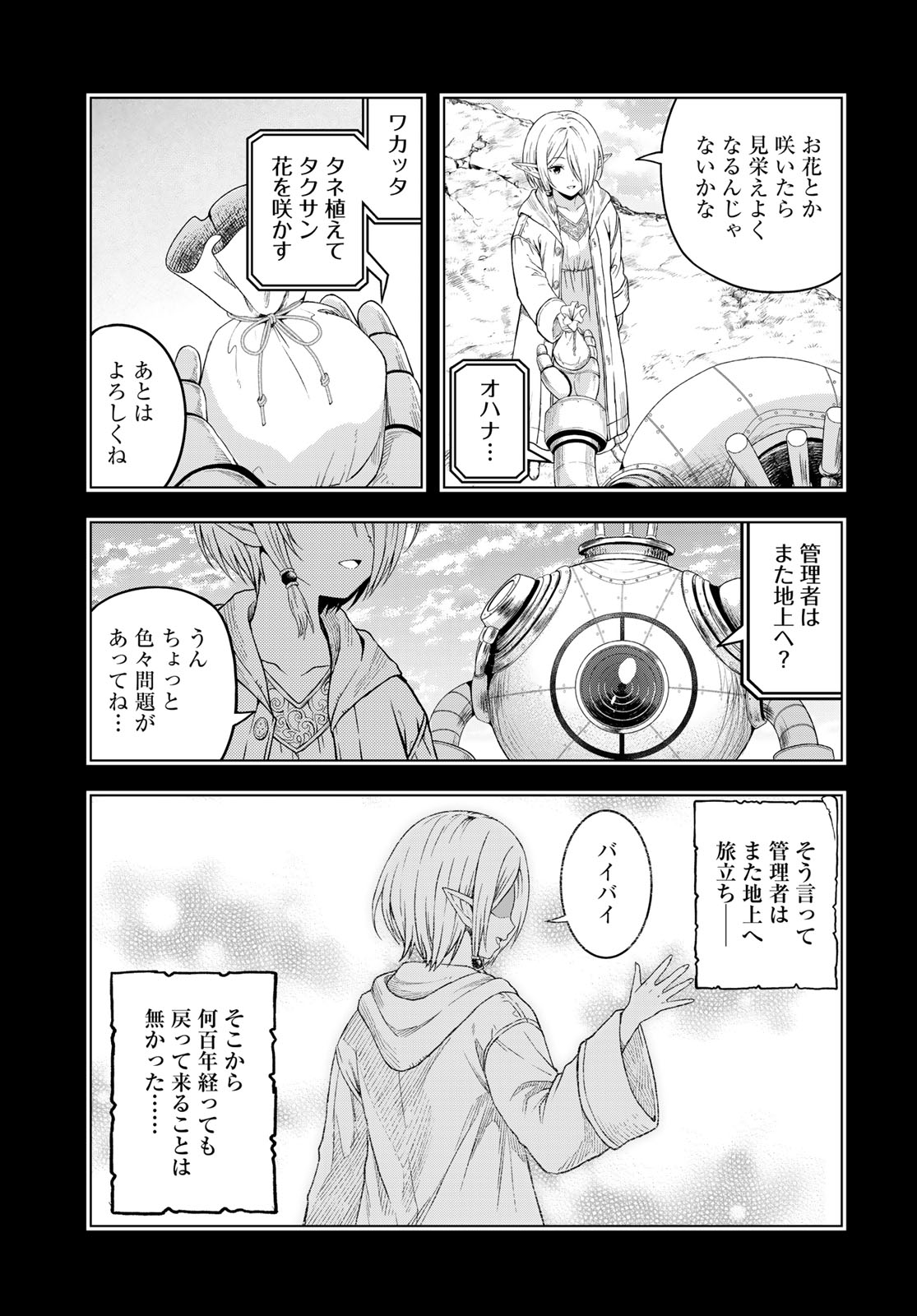 Dungeon Elf - Dungeon ni Takarabako ga Aru no wa Atarimae desu ka? Chap 21 - Pic 23