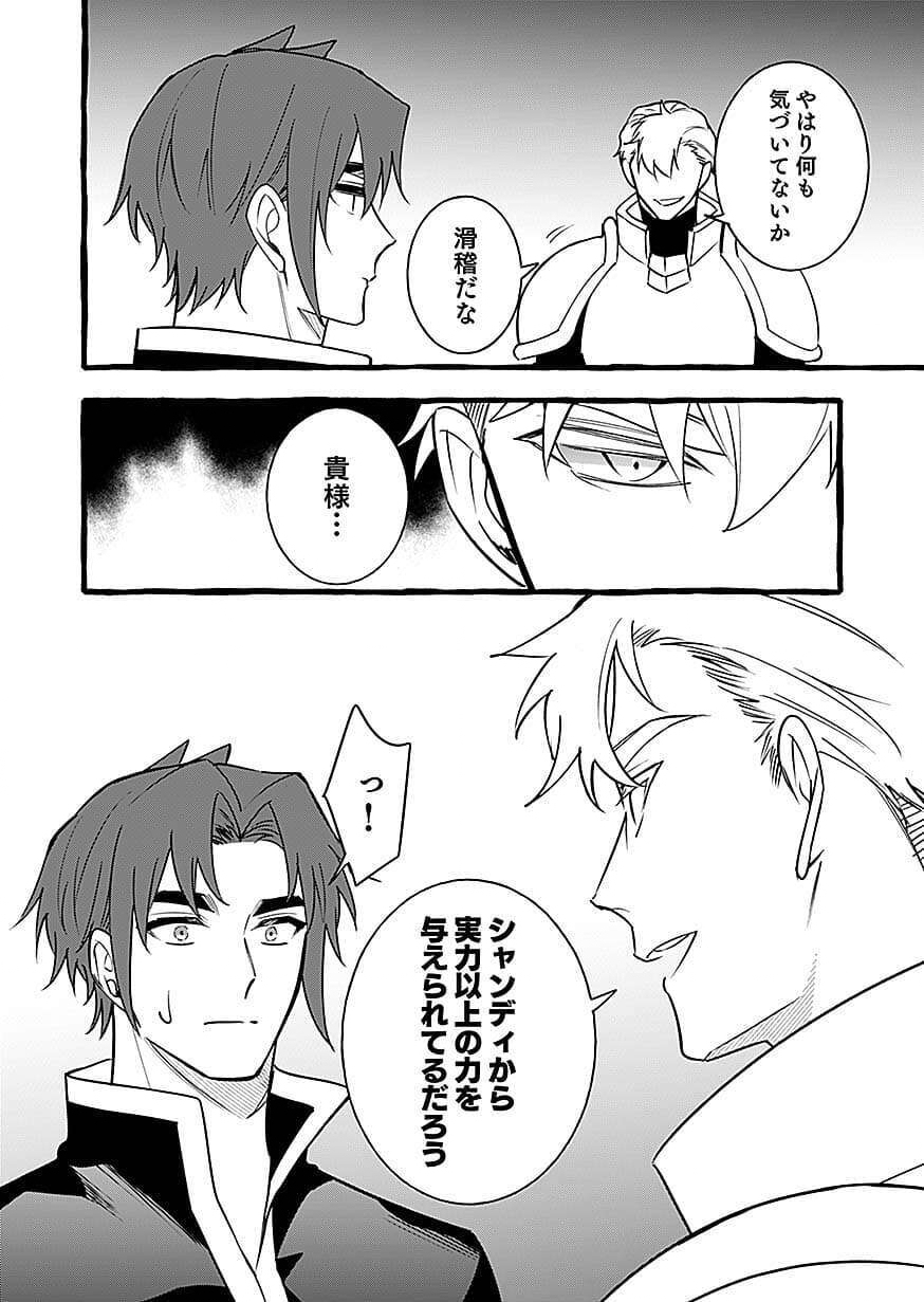 OSOZAKI BOUKENSHA Chap 29 - Pic 30