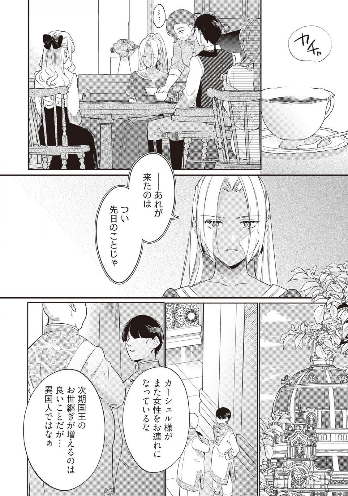 KONYAKU HAKI NO AKUI WA SHOUKAN KARA OKAESHI SHIMASU Chap 23 - Pic 20