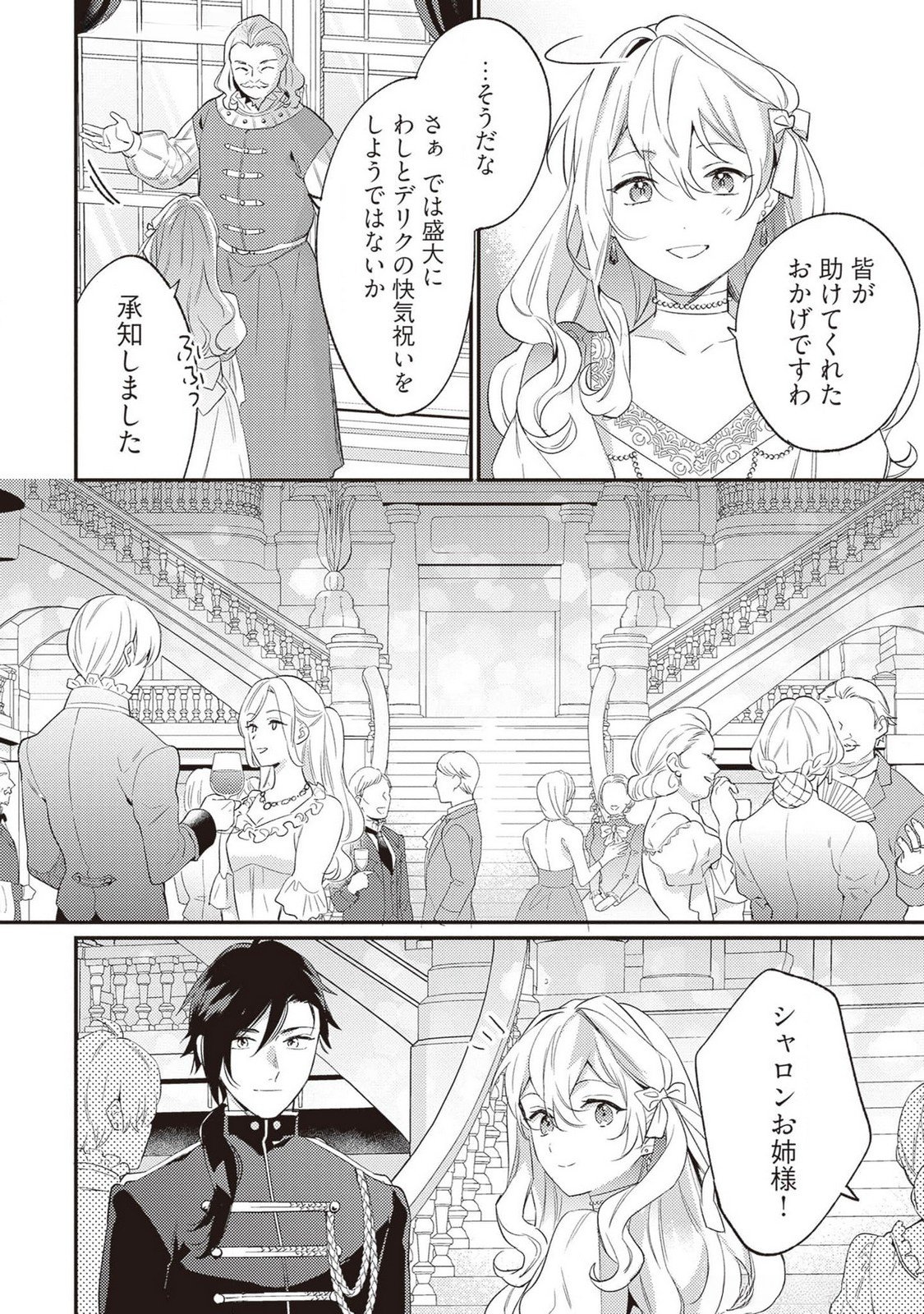 KONYAKU HAKI NO AKUI WA SHOUKAN KARA OKAESHI SHIMASU Chap 21 - Pic 34