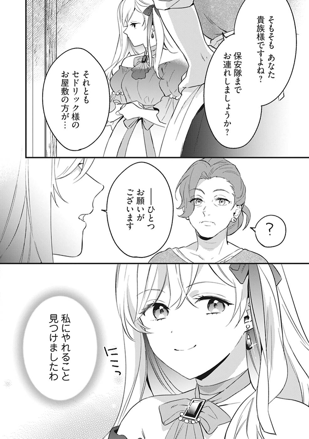 KONYAKU HAKI NO AKUI WA SHOUKAN KARA OKAESHI SHIMASU Chap 1 - Pic 30