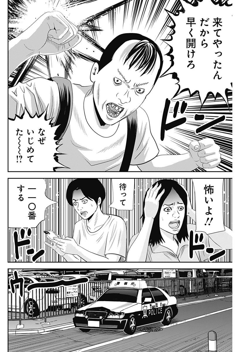 URAMIYA HONPO: DIABLO Chap 98 - Pic 10