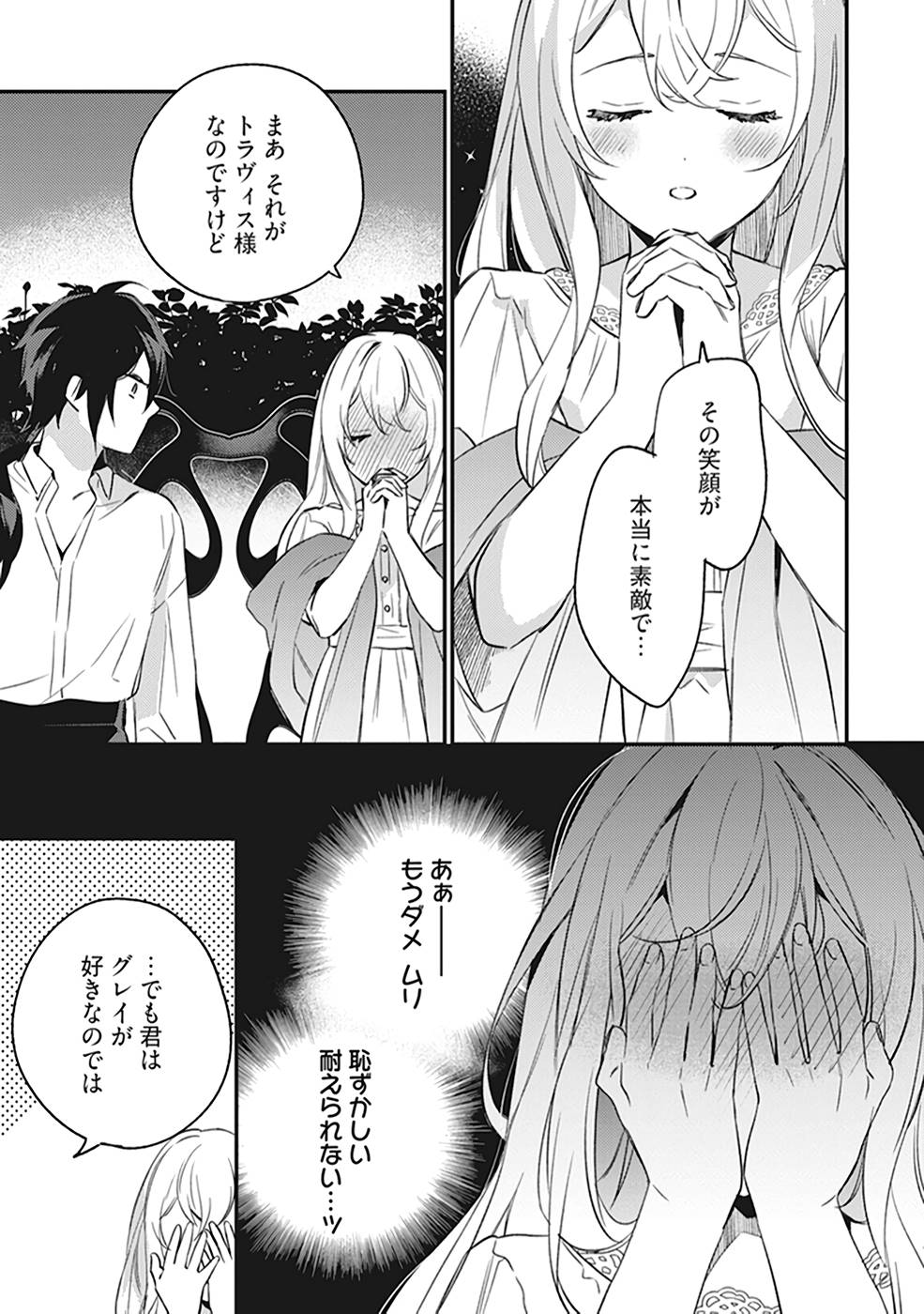 KONYAKU HAKI NO AKUI WA SHOUKAN KARA OKAESHI SHIMASU Chap 8 - Pic 23