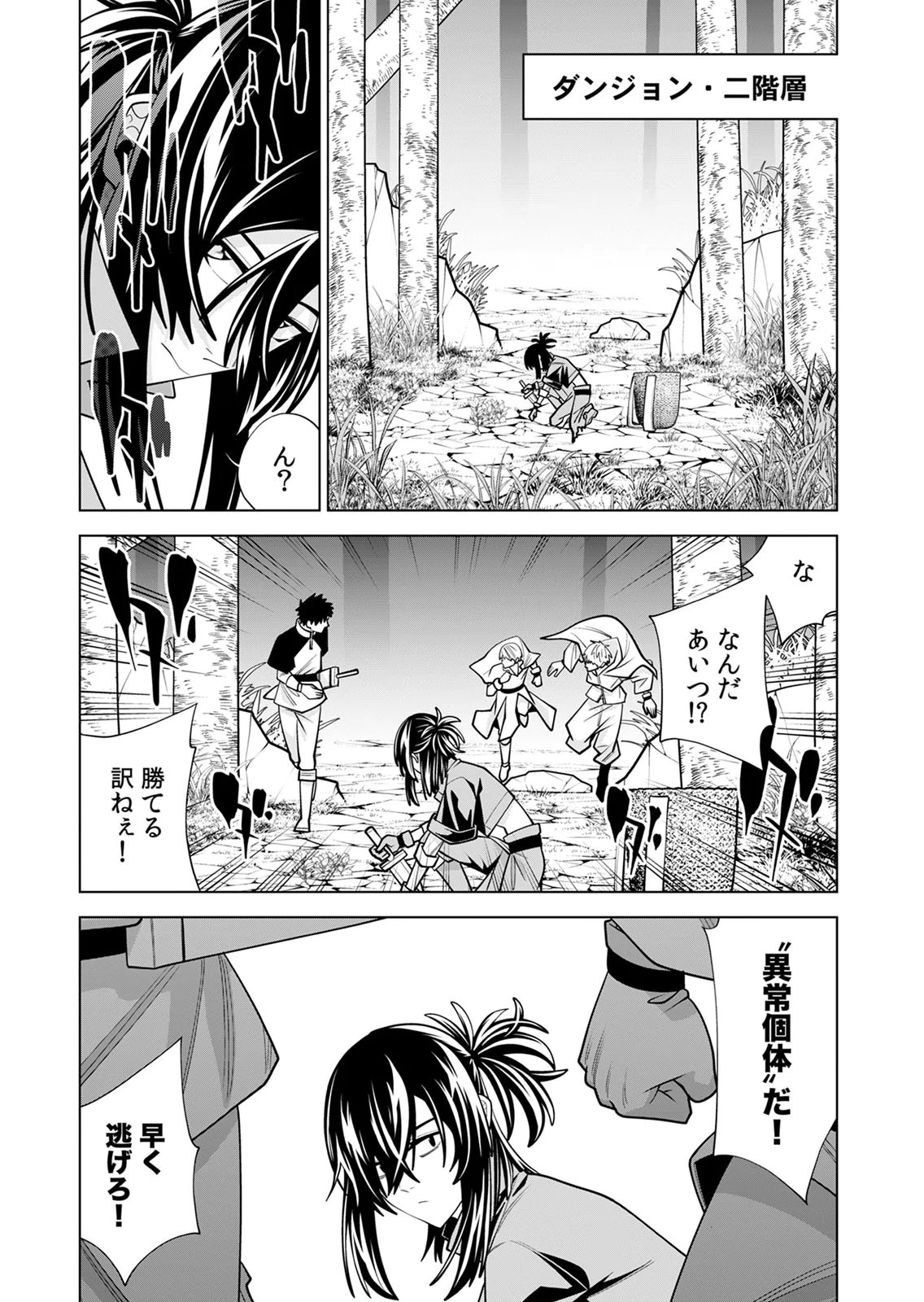 MANNEN KUSAMUSHIRI TO SAGAMARETE IRU E-RANK BOUKENSHA, JITSU WA SEKAI SAIKYOU NO 