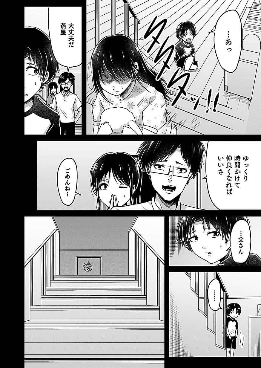 NIE NO SHIMA MAGUWAI GISHIKI TO TORAWARE MIKO Chap 8 - Pic 10