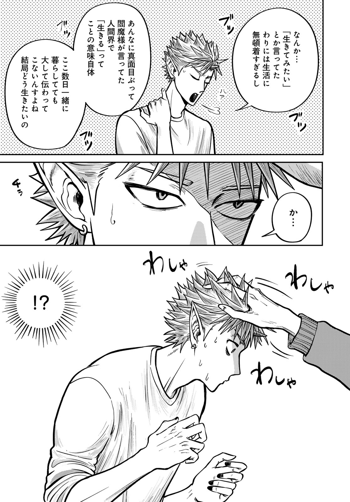 ONI NO ENGAWA Chap 3 - Pic 57