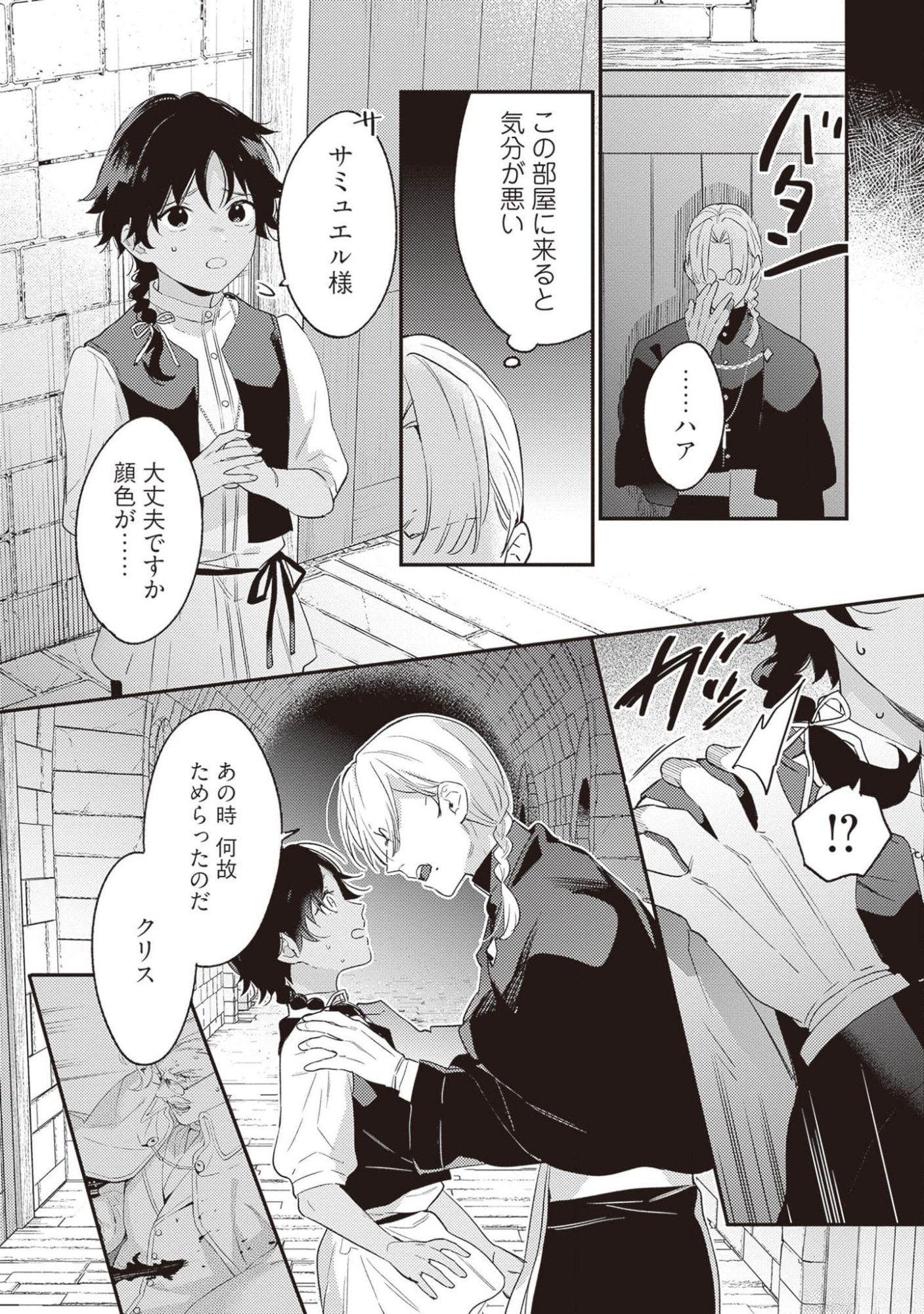 KONYAKU HAKI NO AKUI WA SHOUKAN KARA OKAESHI SHIMASU Chap 20 - Pic 6