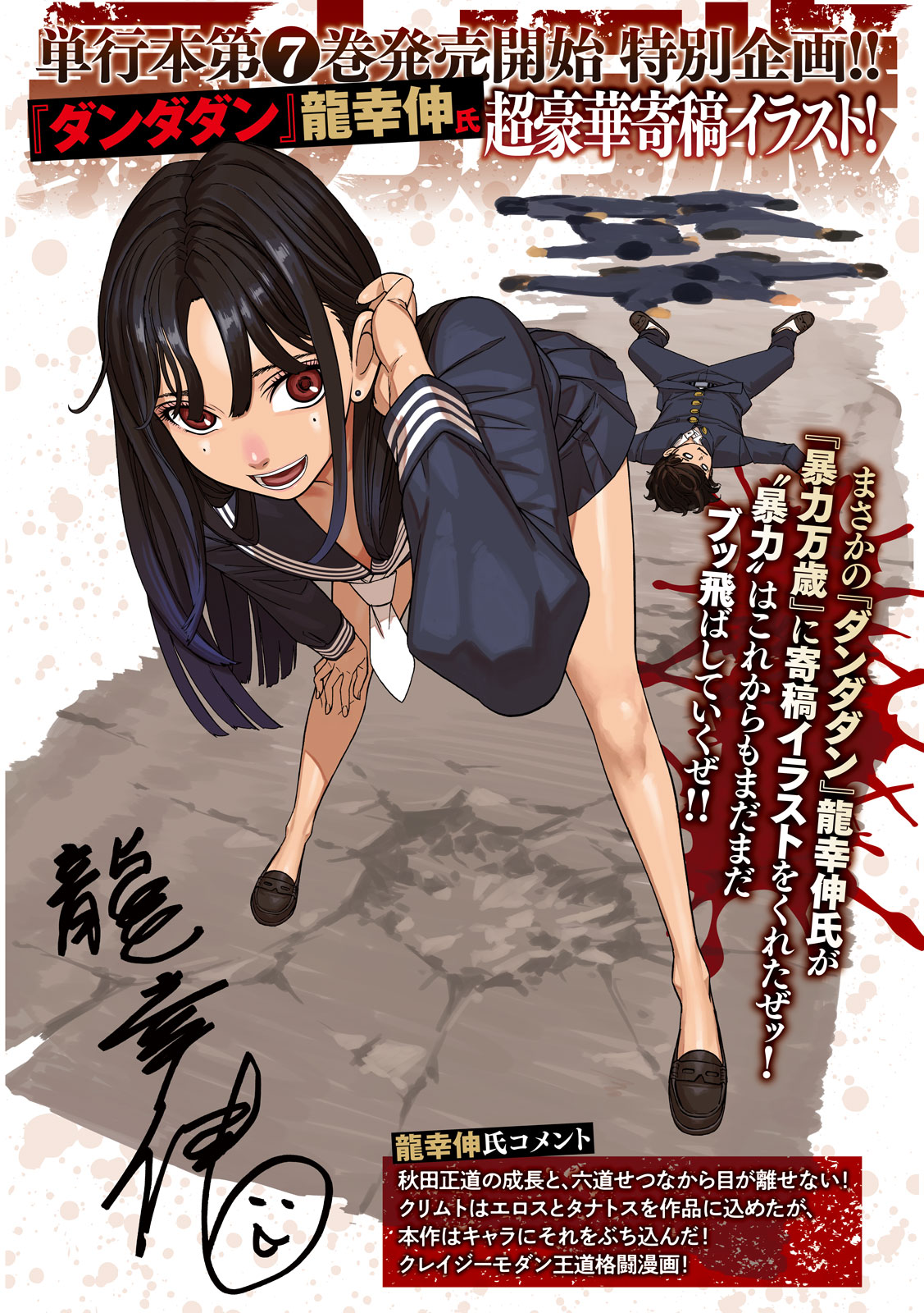 BOURYOKU BANZAI Chap 69 - Pic 4