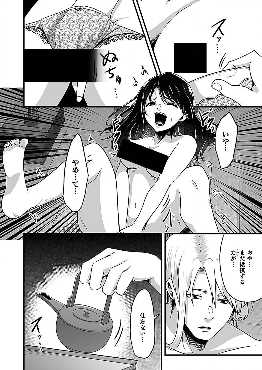 NIE NO SHIMA MAGUWAI GISHIKI TO TORAWARE MIKO Chap 8 - Pic 6