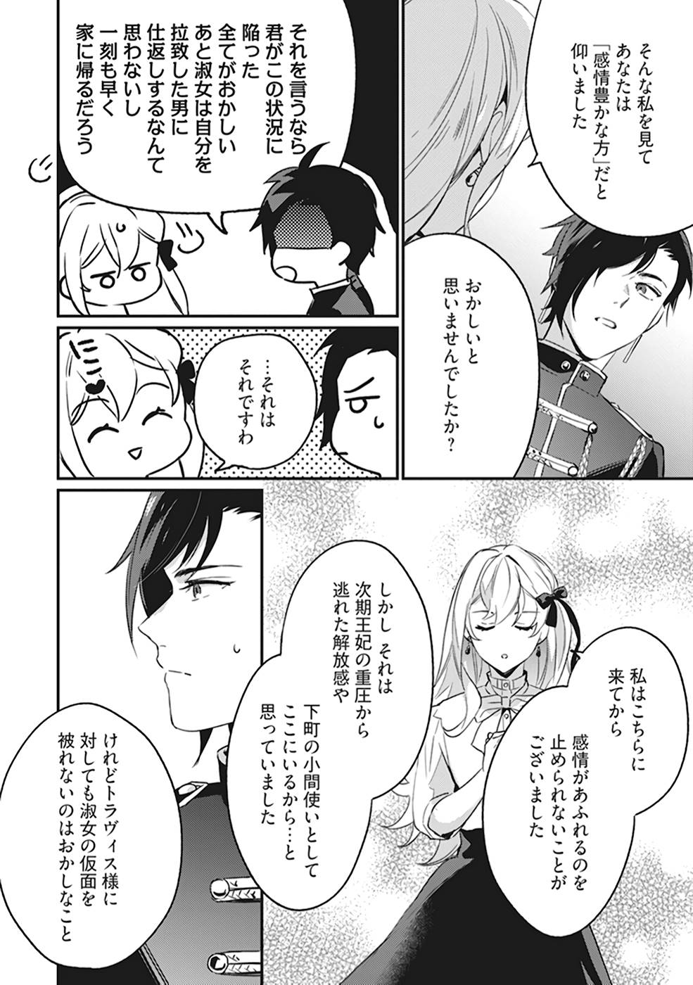 KONYAKU HAKI NO AKUI WA SHOUKAN KARA OKAESHI SHIMASU Chap 5 - Pic 28