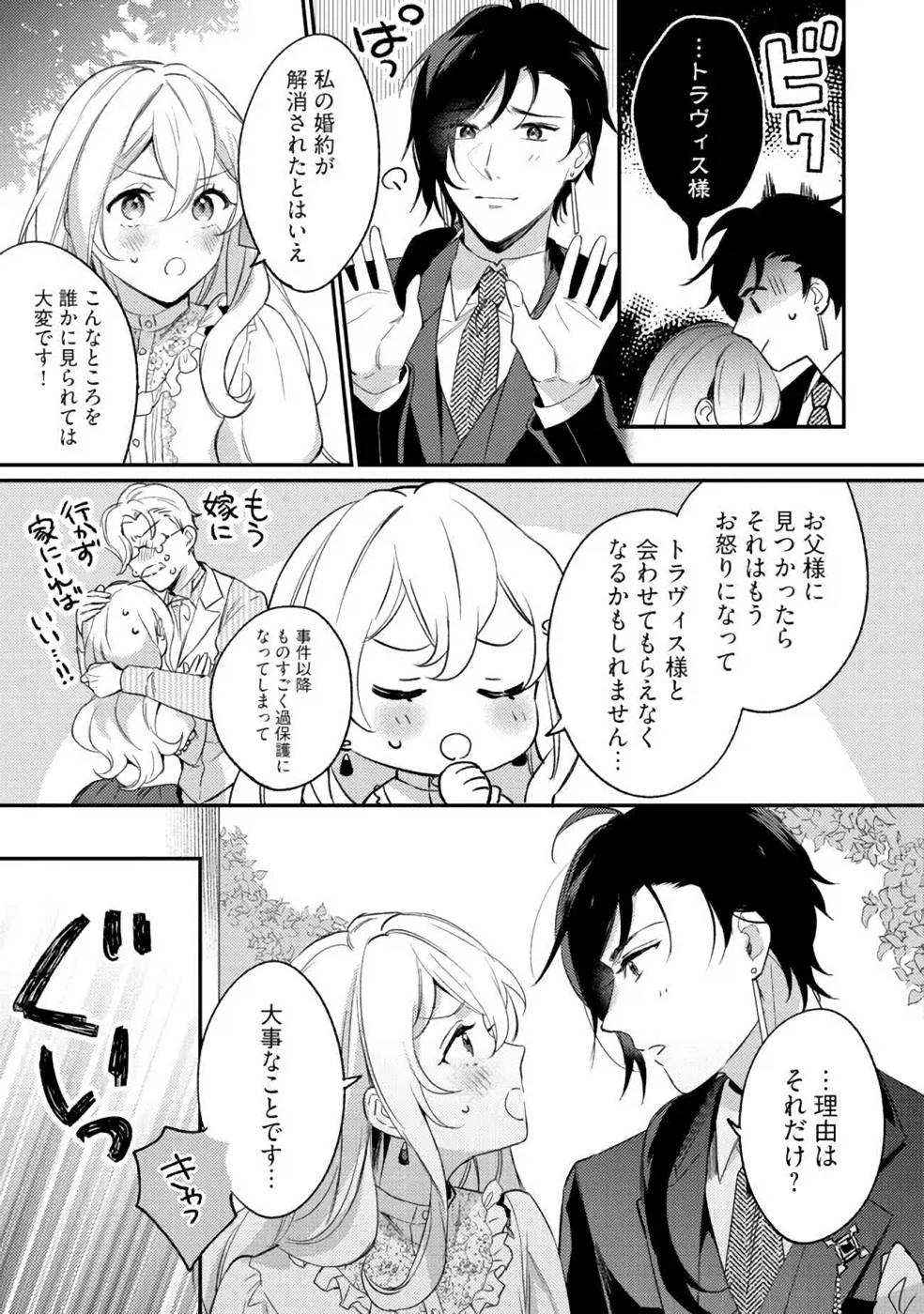 KONYAKU HAKI NO AKUI WA SHOUKAN KARA OKAESHI SHIMASU Chap 10 - Pic 29