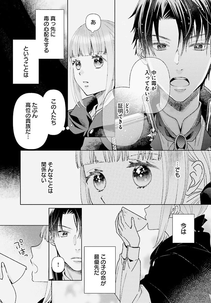 MOU GAMAN WA ITASHIMASEN! SHITAGE RARETA WATASHI WO HIROTTA NO WA ICHIZU NA DANNASAMA DESHITA Chap 2.1 - Pic 11