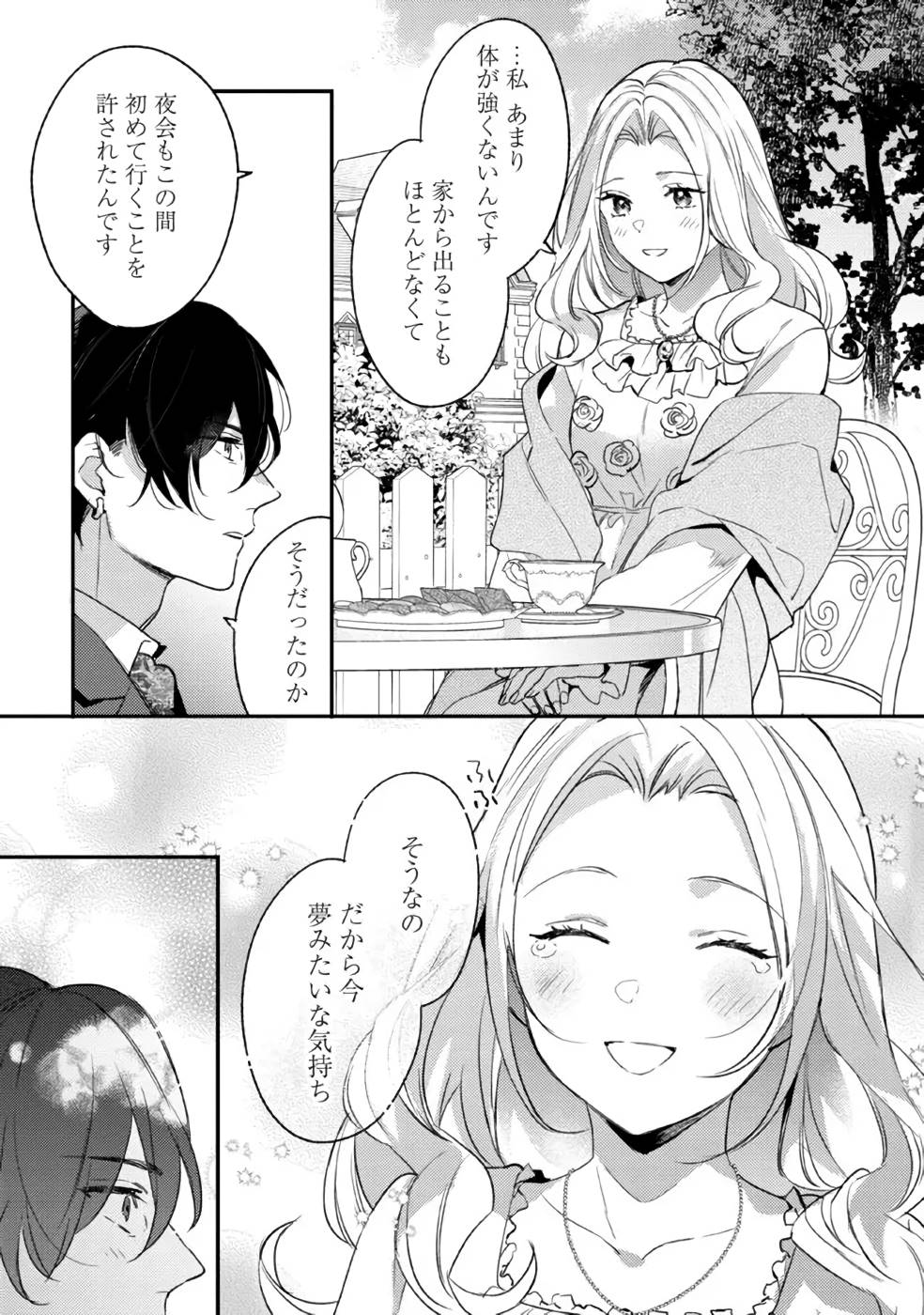 KONYAKU HAKI NO AKUI WA SHOUKAN KARA OKAESHI SHIMASU Chap 13 - Pic 9