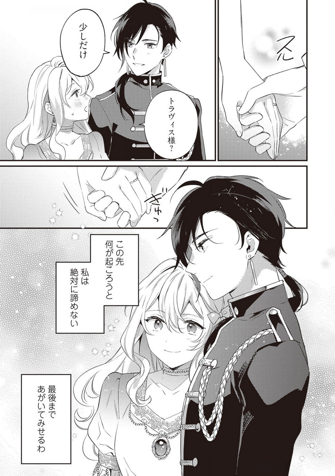 KONYAKU HAKI NO AKUI WA SHOUKAN KARA OKAESHI SHIMASU Chap 21 - Pic 40