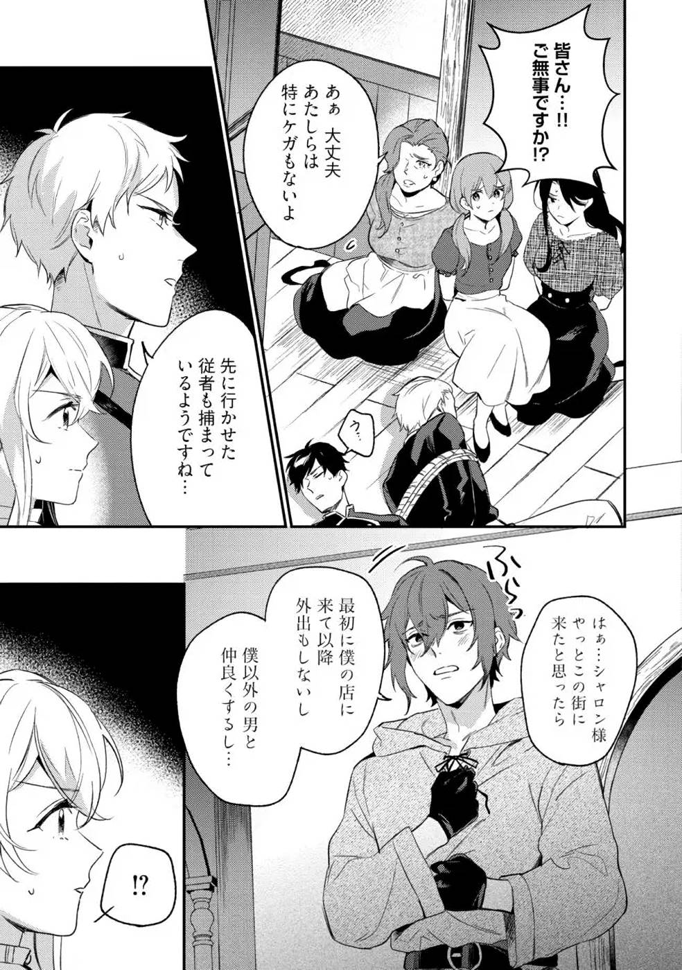 KONYAKU HAKI NO AKUI WA SHOUKAN KARA OKAESHI SHIMASU Chap 6 - Pic 25