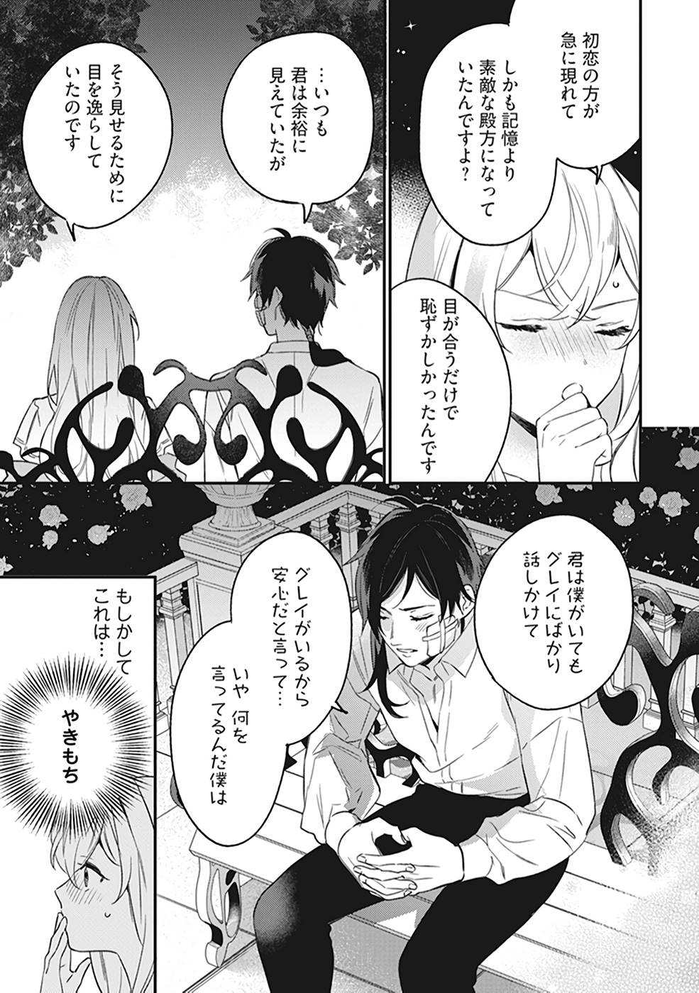 KONYAKU HAKI NO AKUI WA SHOUKAN KARA OKAESHI SHIMASU Chap 8 - Pic 25