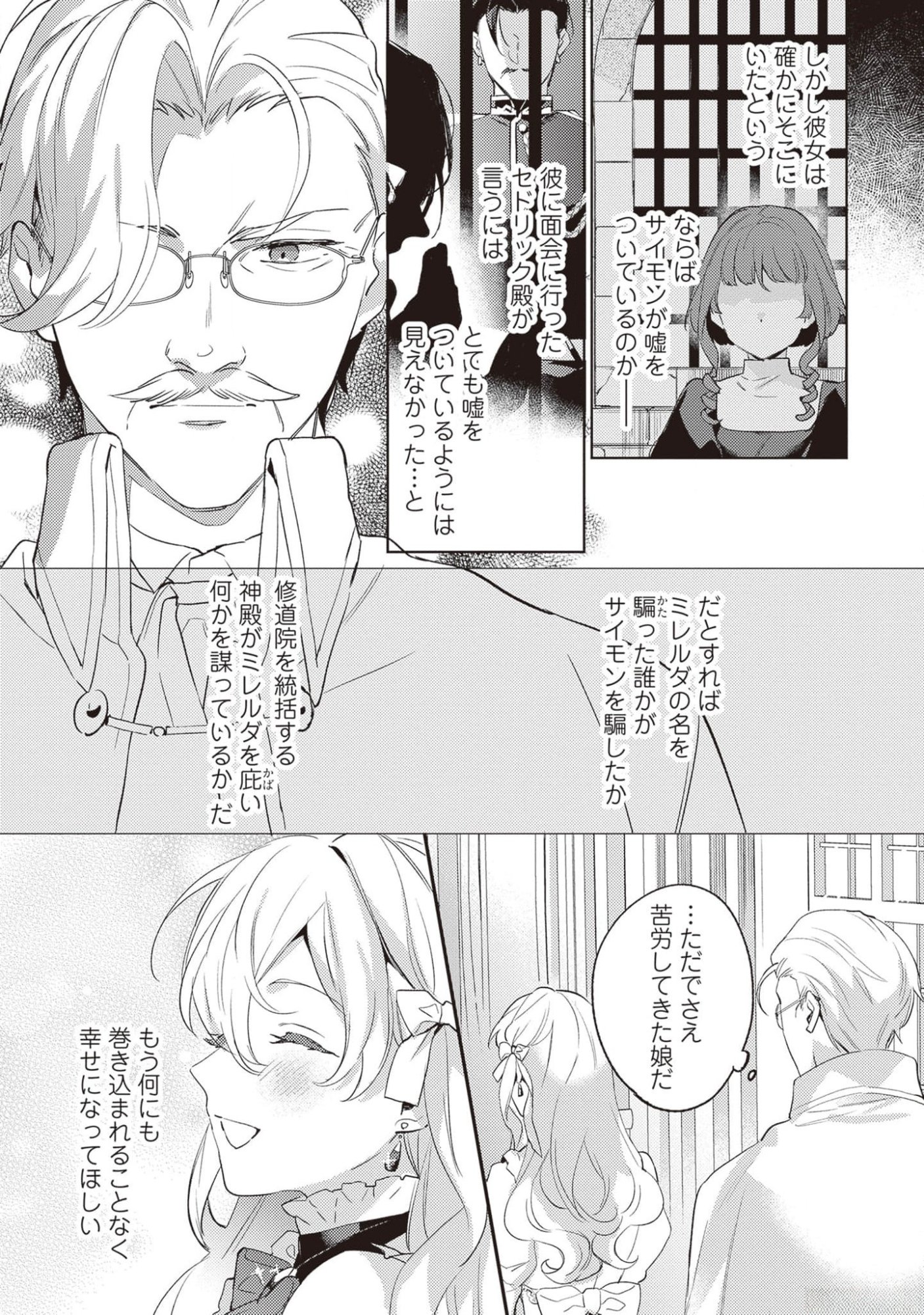 KONYAKU HAKI NO AKUI WA SHOUKAN KARA OKAESHI SHIMASU Chap 16 - Pic 24
