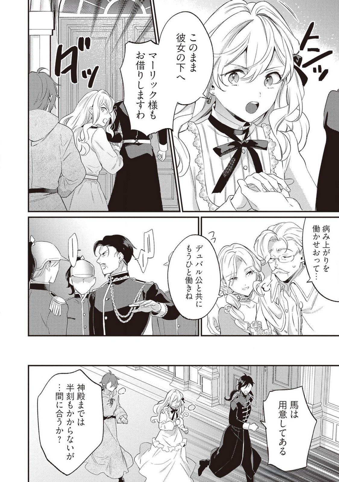 KONYAKU HAKI NO AKUI WA SHOUKAN KARA OKAESHI SHIMASU Chap 21 - Pic 14