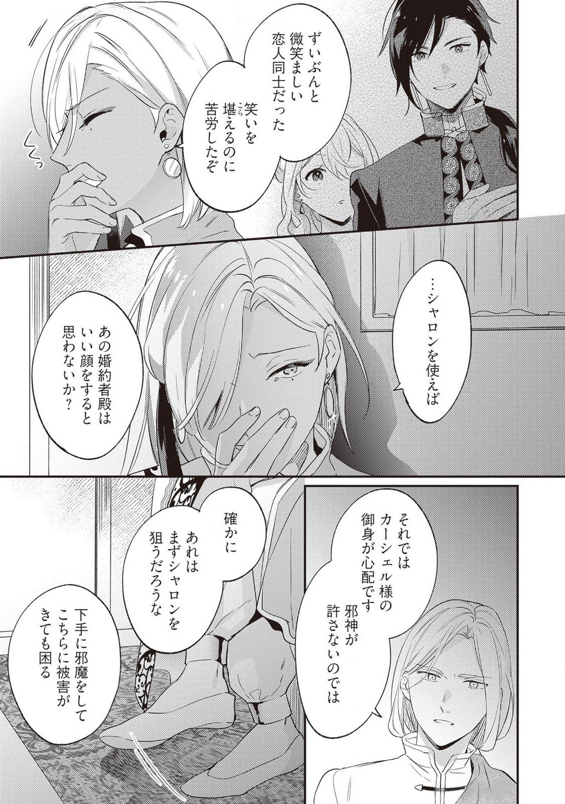 KONYAKU HAKI NO AKUI WA SHOUKAN KARA OKAESHI SHIMASU Chap 22 - Pic 27