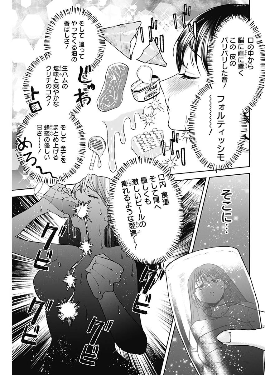 FUUFU NO HIKETSU WA BANSHAKU DESU Chap 40 - Pic 15