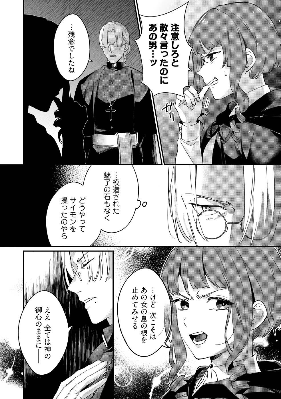 KONYAKU HAKI NO AKUI WA SHOUKAN KARA OKAESHI SHIMASU Chap 15 - Pic 32