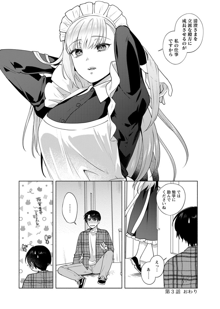 YUSURI KAGO KARA MAID MADE Chap 3 - Pic 22