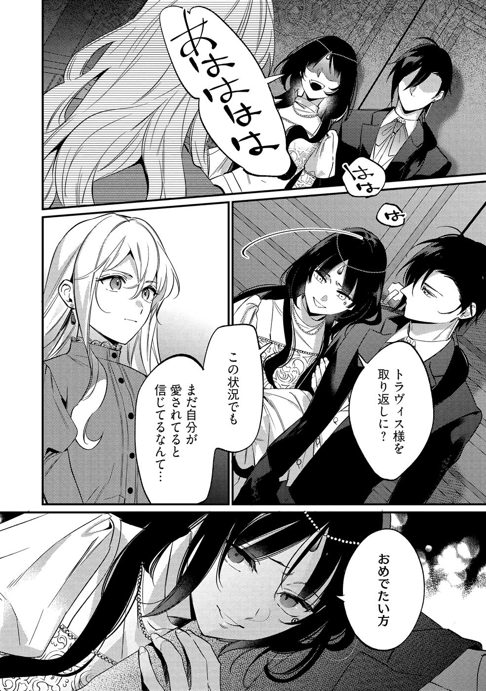 KONYAKU HAKI NO AKUI WA SHOUKAN KARA OKAESHI SHIMASU Chap 36 - Pic 18