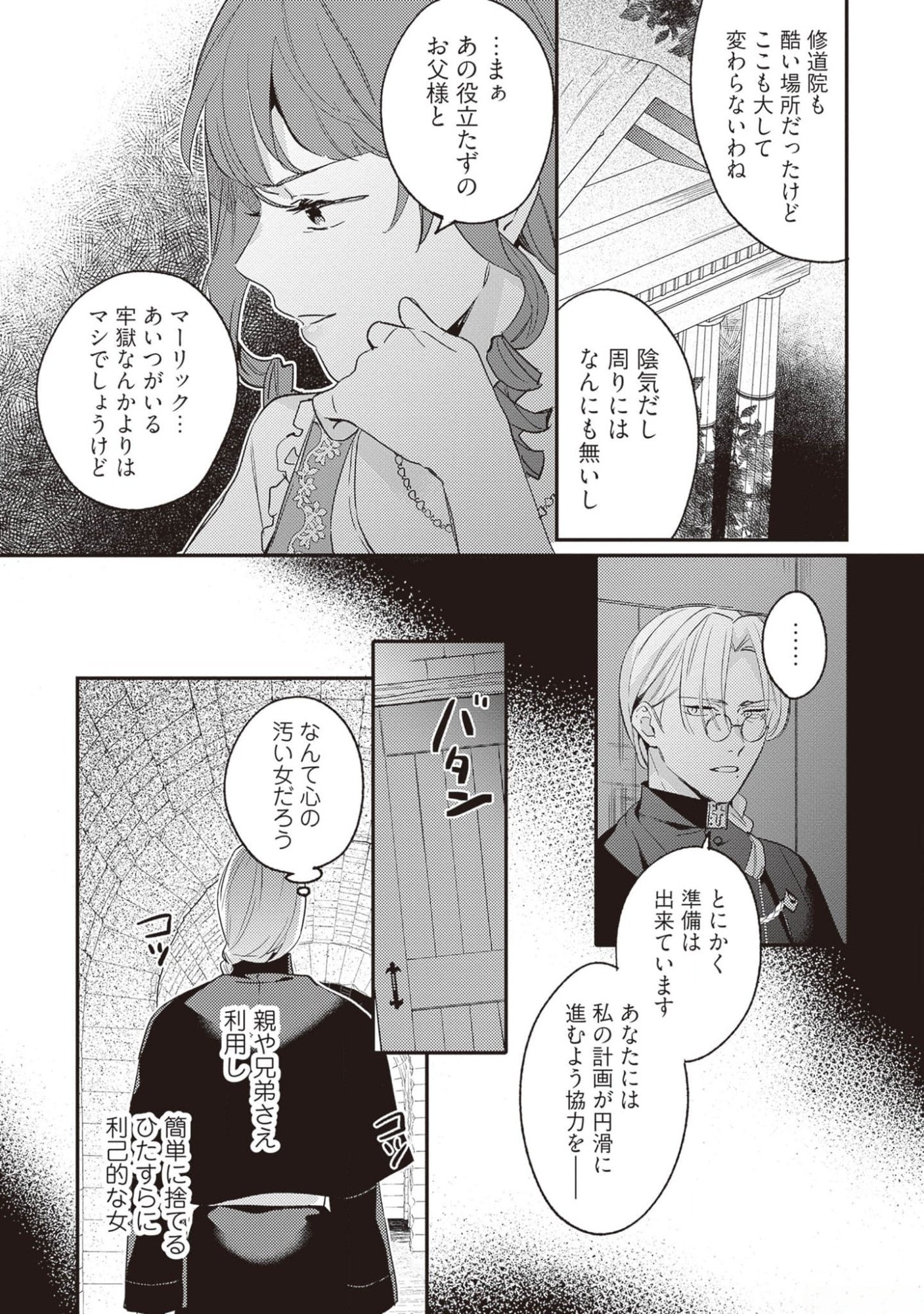 KONYAKU HAKI NO AKUI WA SHOUKAN KARA OKAESHI SHIMASU Chap 16 - Pic 18
