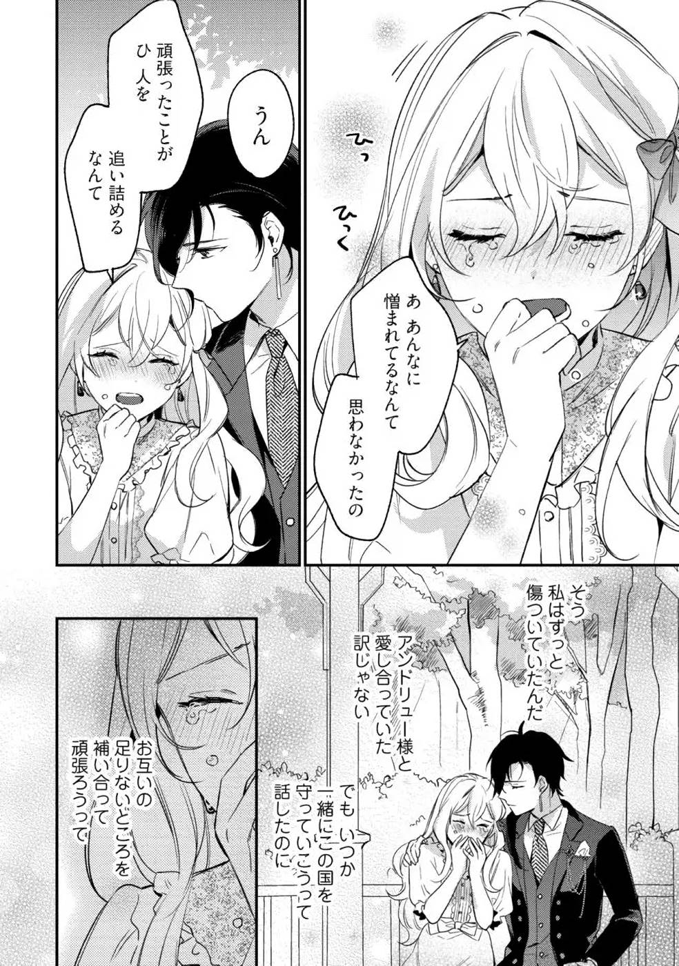 KONYAKU HAKI NO AKUI WA SHOUKAN KARA OKAESHI SHIMASU Chap 10 - Pic 26
