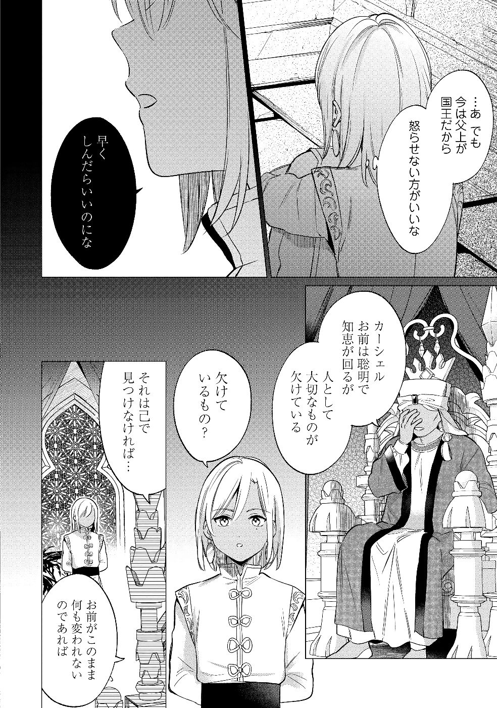 KONYAKU HAKI NO AKUI WA SHOUKAN KARA OKAESHI SHIMASU Chap 28 - Pic 16