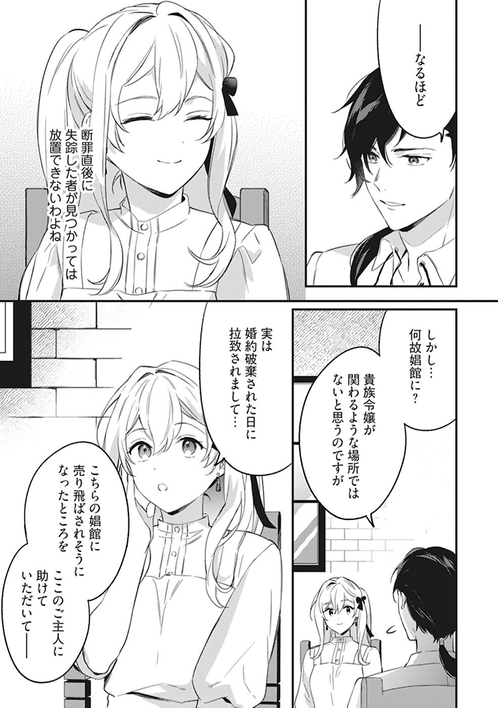 KONYAKU HAKI NO AKUI WA SHOUKAN KARA OKAESHI SHIMASU Chap 3 - Pic 5
