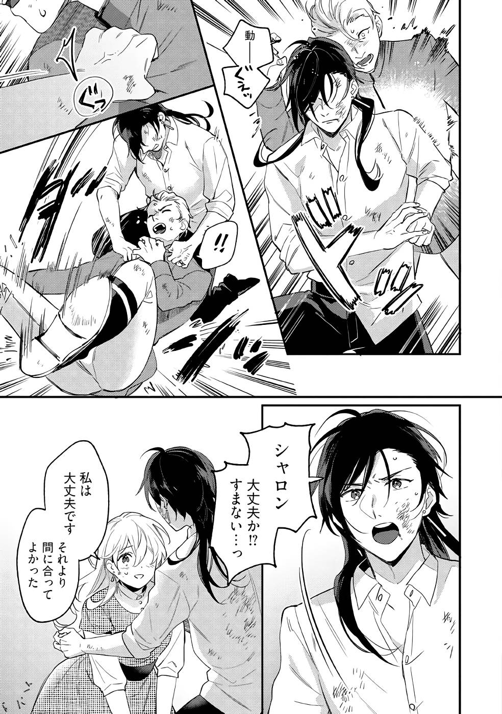 KONYAKU HAKI NO AKUI WA SHOUKAN KARA OKAESHI SHIMASU Chap 15 - Pic 9