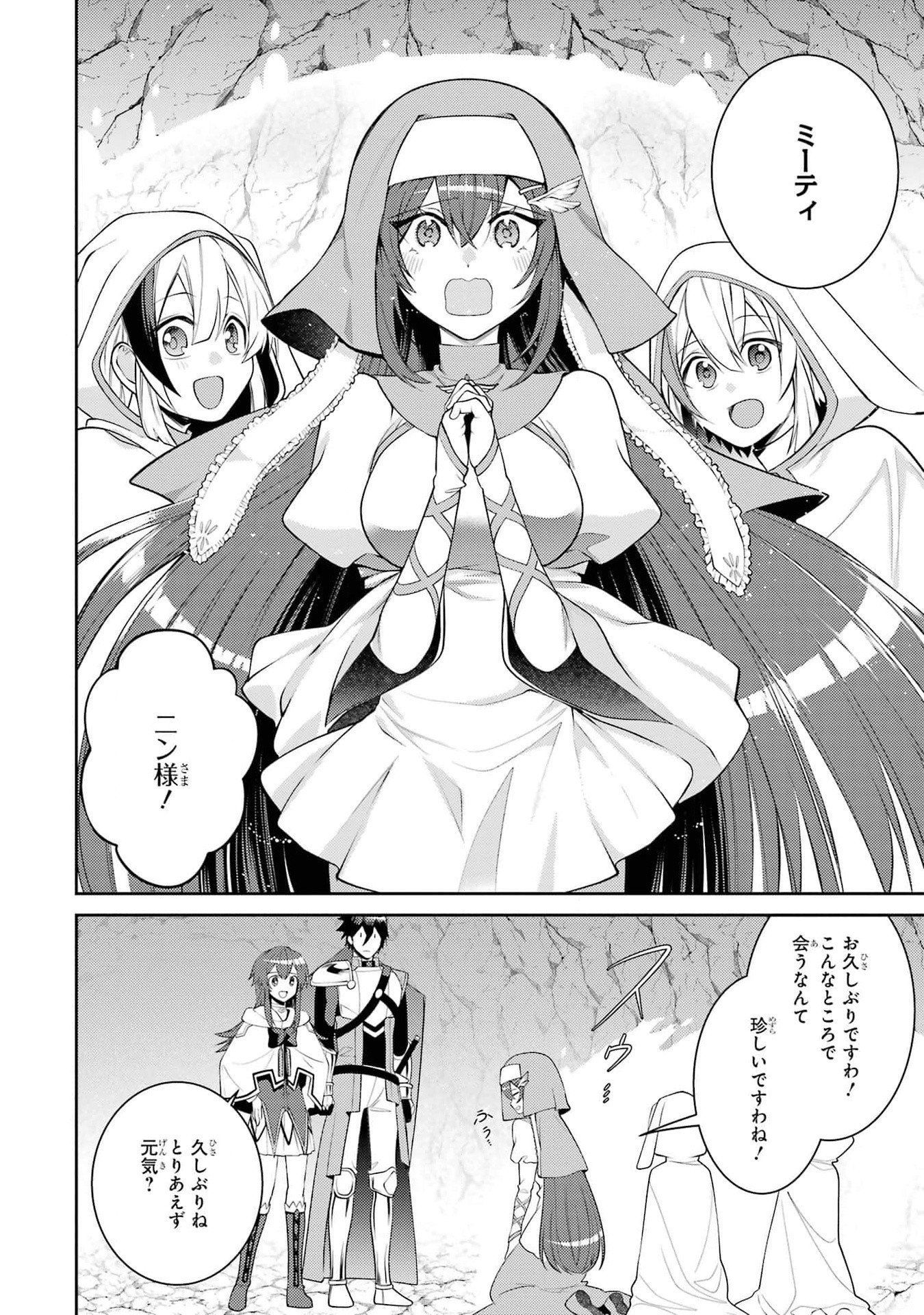 THE LABYRINTH RAIDS OF THE ULTIMATE TANK ~THE TANK POSSESSING A RARE 9,999 ENDURANCE SKILL WAS EXPELLED FROM THE HERO PARTY~ Chap 43 - Pic 32