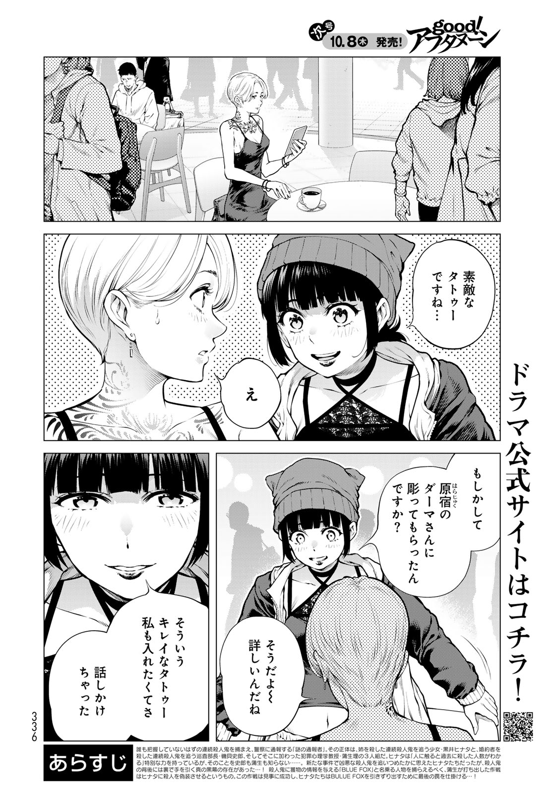 KONYA MO SERIAL KILLER TO MACHIAWASE Chap 26 - Pic 2