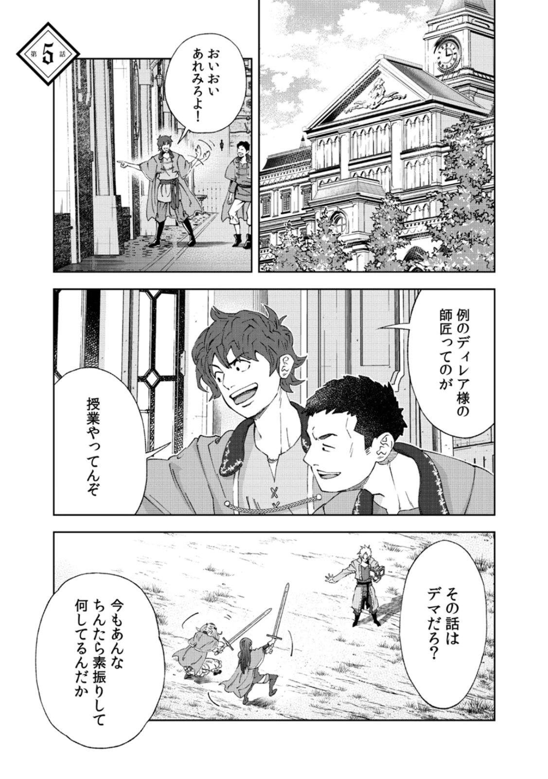 ZENSE MAOU, KONSEI YUUSHA NO SHINANYAKU: UMAREKAWATTA TENSEI MAOU WA SUITAI SHITA SEKAI DE ARATANA YUUSHA WO KYOUIKU SURU Chap 5 - Pic 1