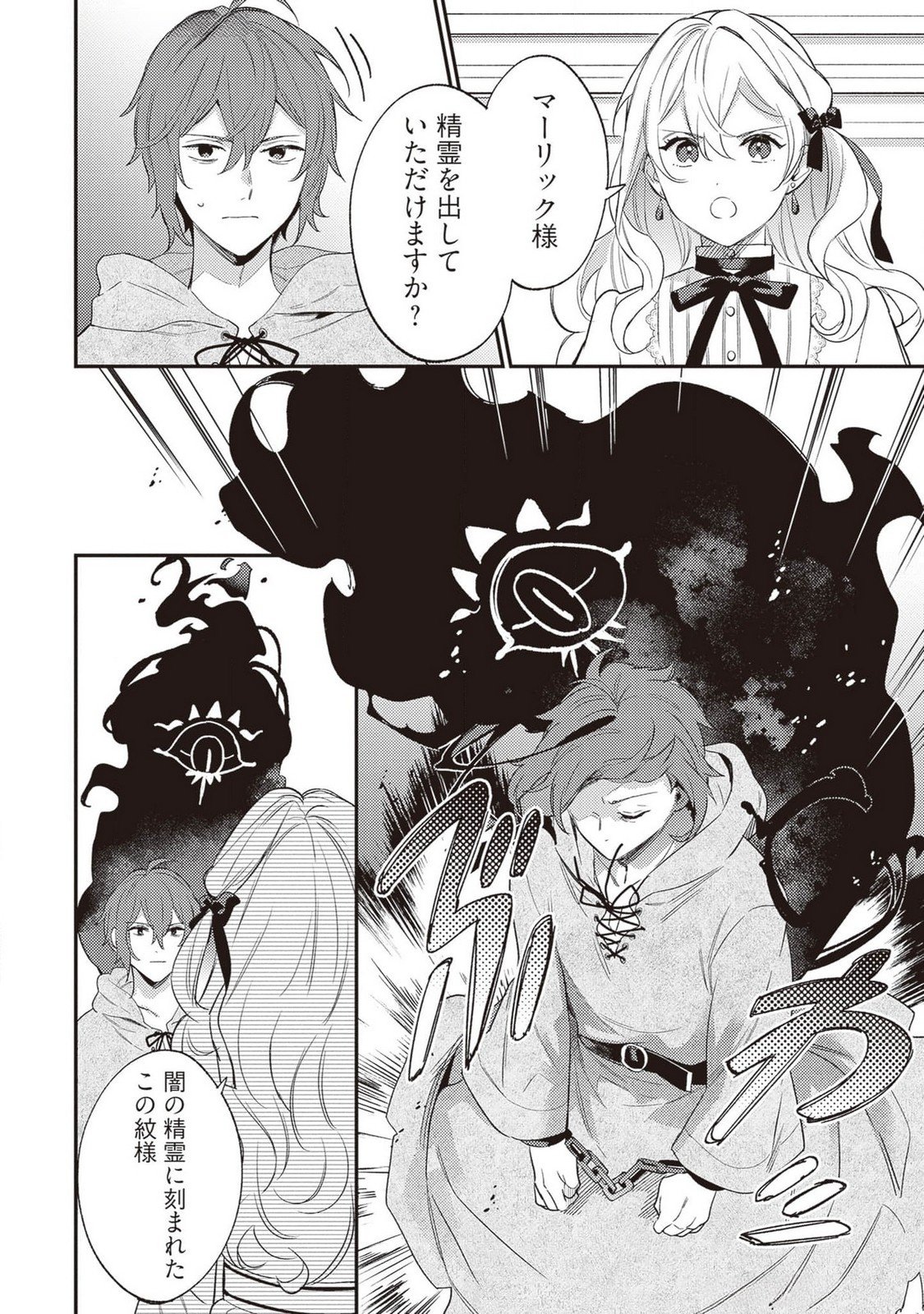 KONYAKU HAKI NO AKUI WA SHOUKAN KARA OKAESHI SHIMASU Chap 21 - Pic 6