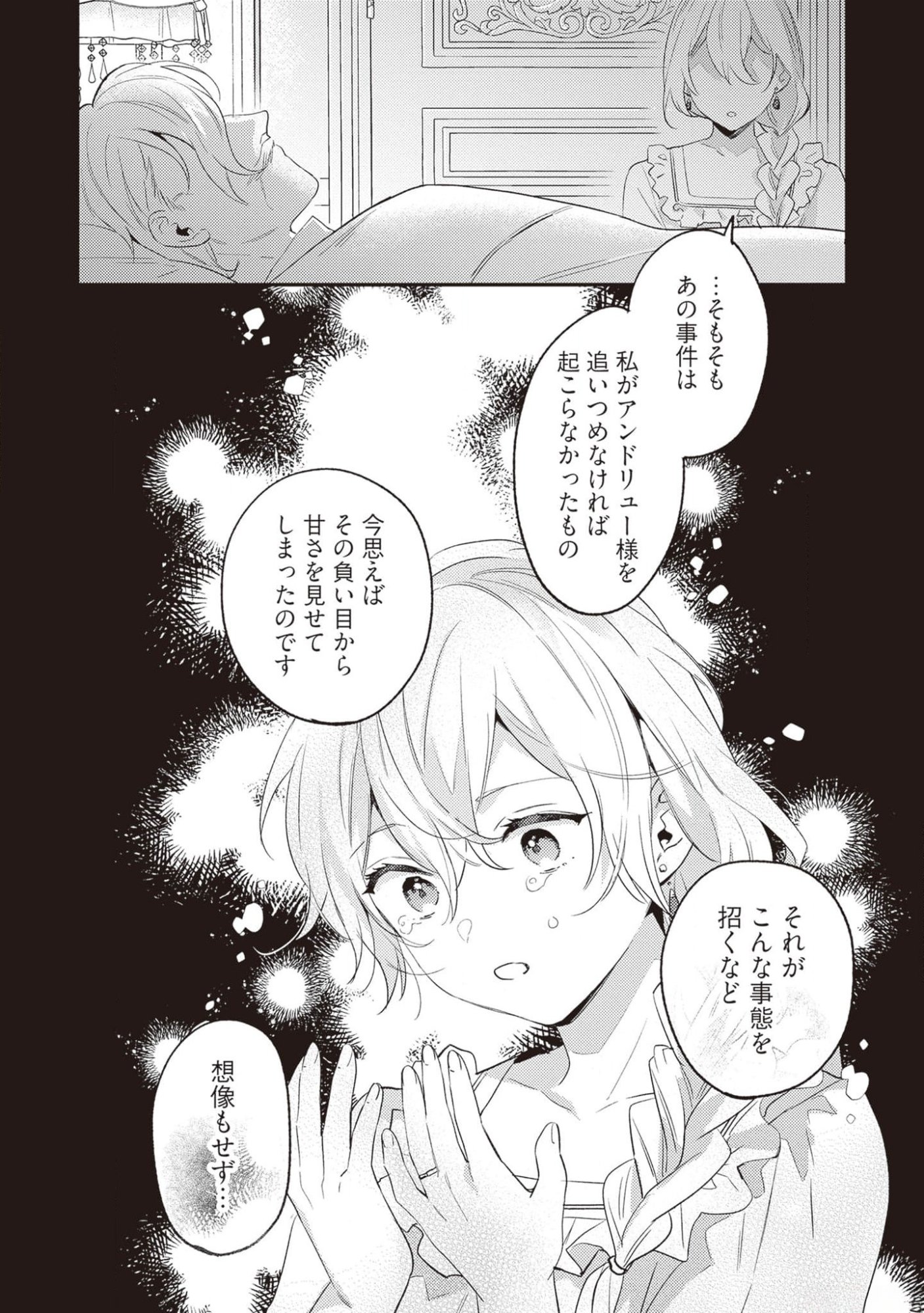 KONYAKU HAKI NO AKUI WA SHOUKAN KARA OKAESHI SHIMASU Chap 18 - Pic 18