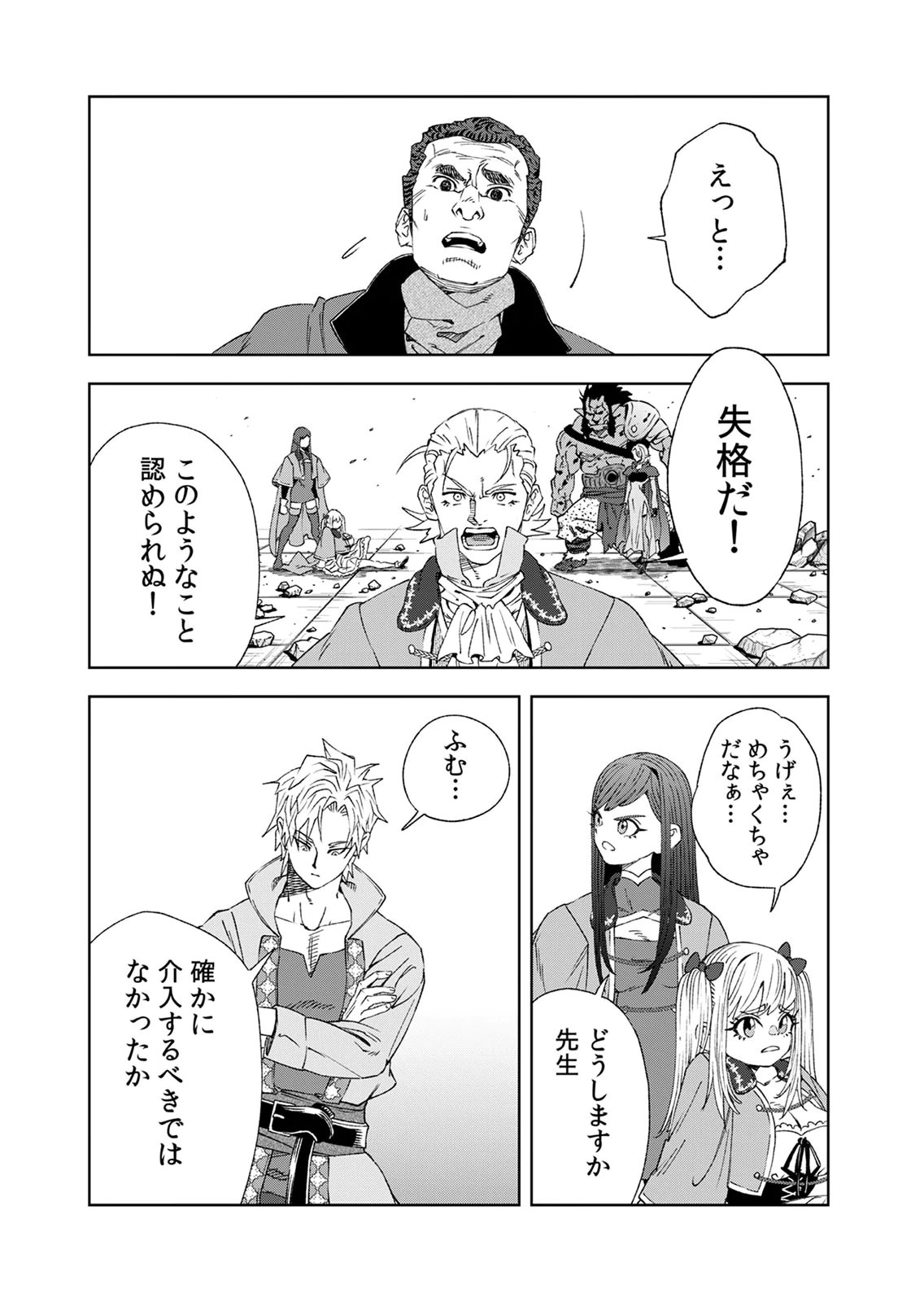 ZENSE MAOU, KONSEI YUUSHA NO SHINANYAKU: UMAREKAWATTA TENSEI MAOU WA SUITAI SHITA SEKAI DE ARATANA YUUSHA WO KYOUIKU SURU Chap 8 - Pic 18
