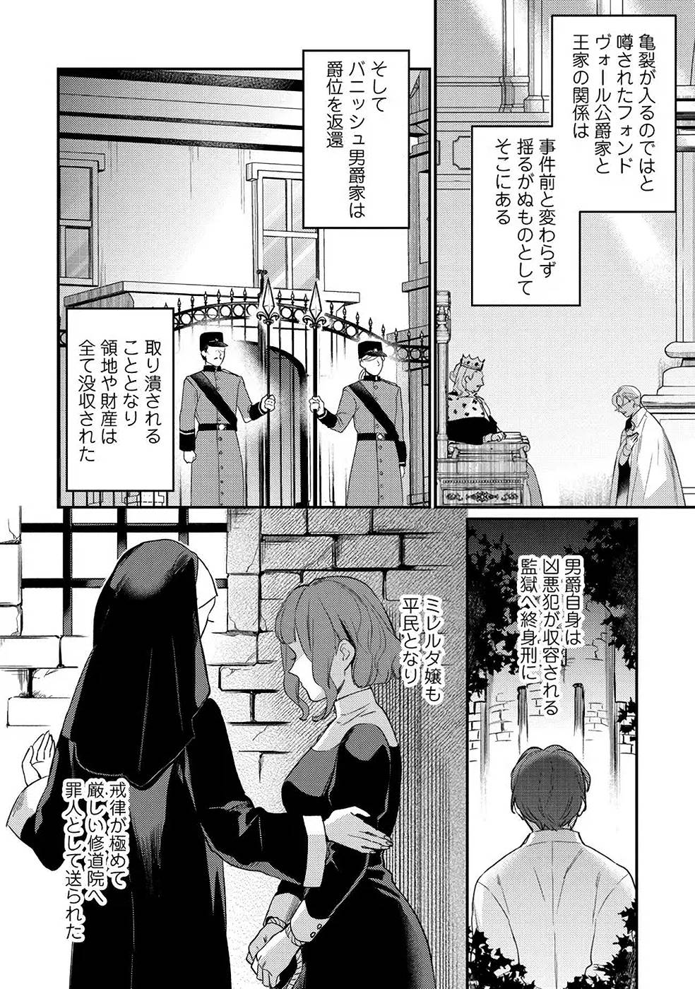 KONYAKU HAKI NO AKUI WA SHOUKAN KARA OKAESHI SHIMASU Chap 10 - Pic 18