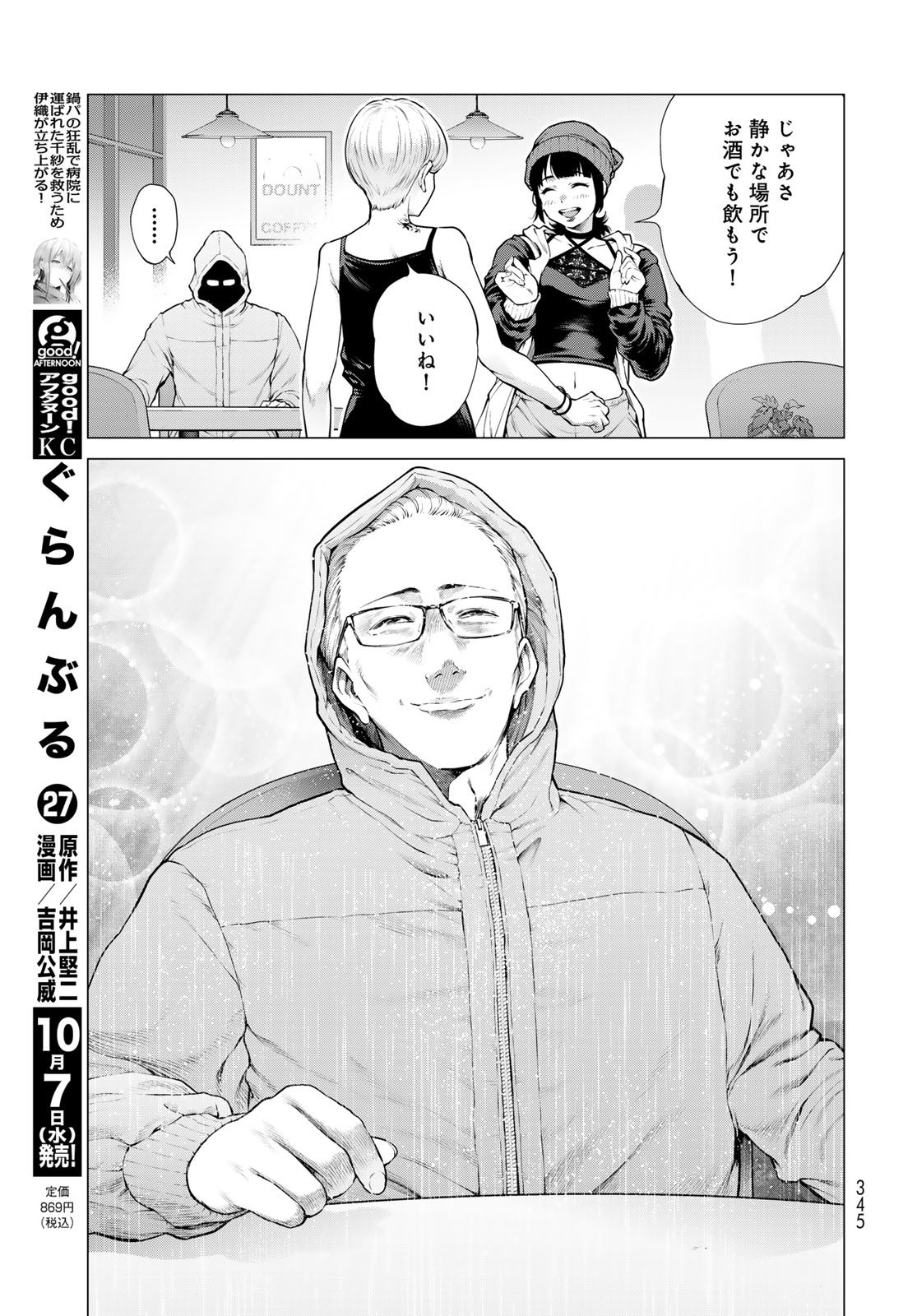 KONYA MO SERIAL KILLER TO MACHIAWASE Chap 26 - Pic 11