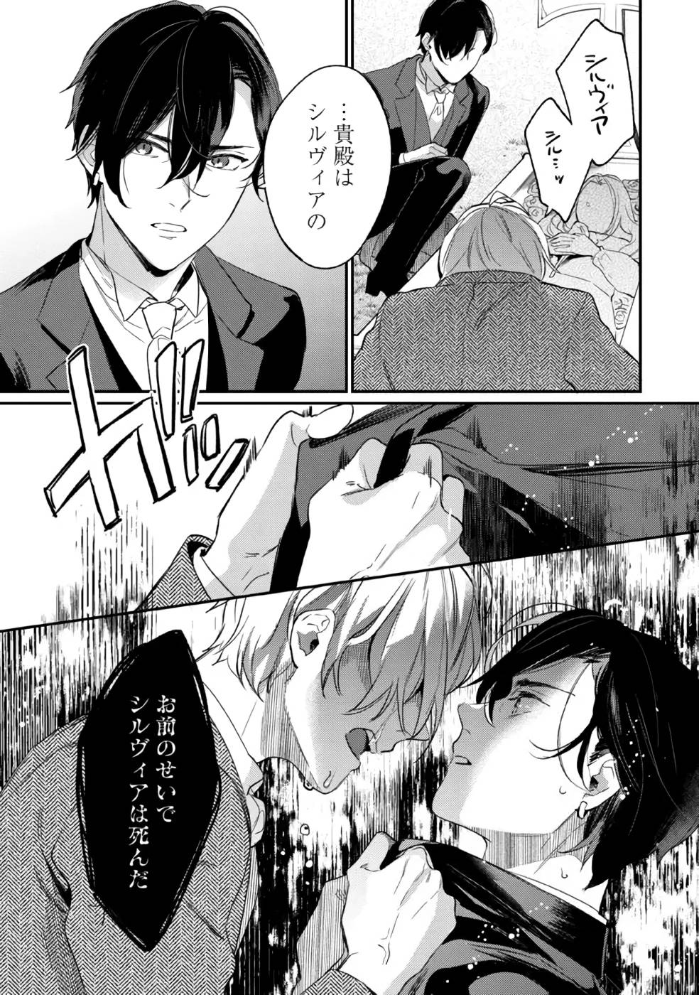 KONYAKU HAKI NO AKUI WA SHOUKAN KARA OKAESHI SHIMASU Chap 13 - Pic 17
