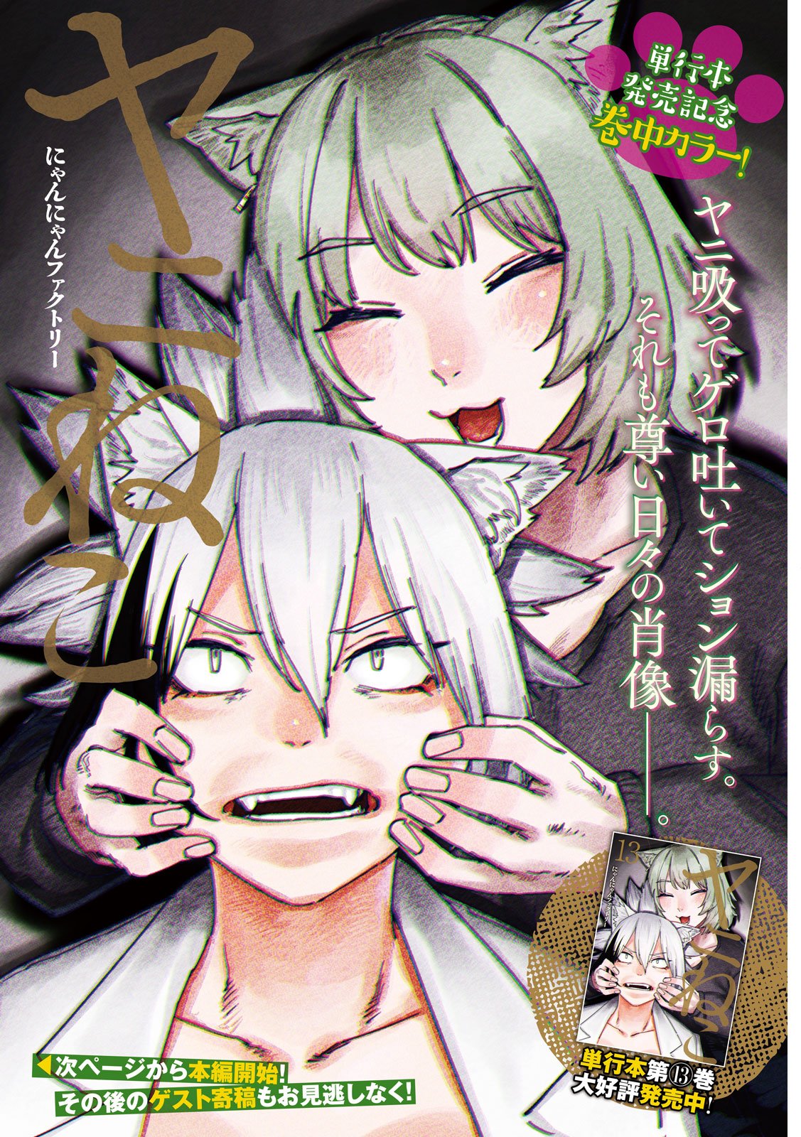 YANI NEKO Chap 404 - Pic 1