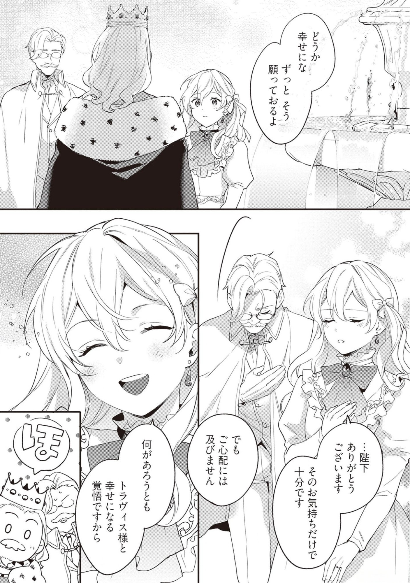 KONYAKU HAKI NO AKUI WA SHOUKAN KARA OKAESHI SHIMASU Chap 16 - Pic 31