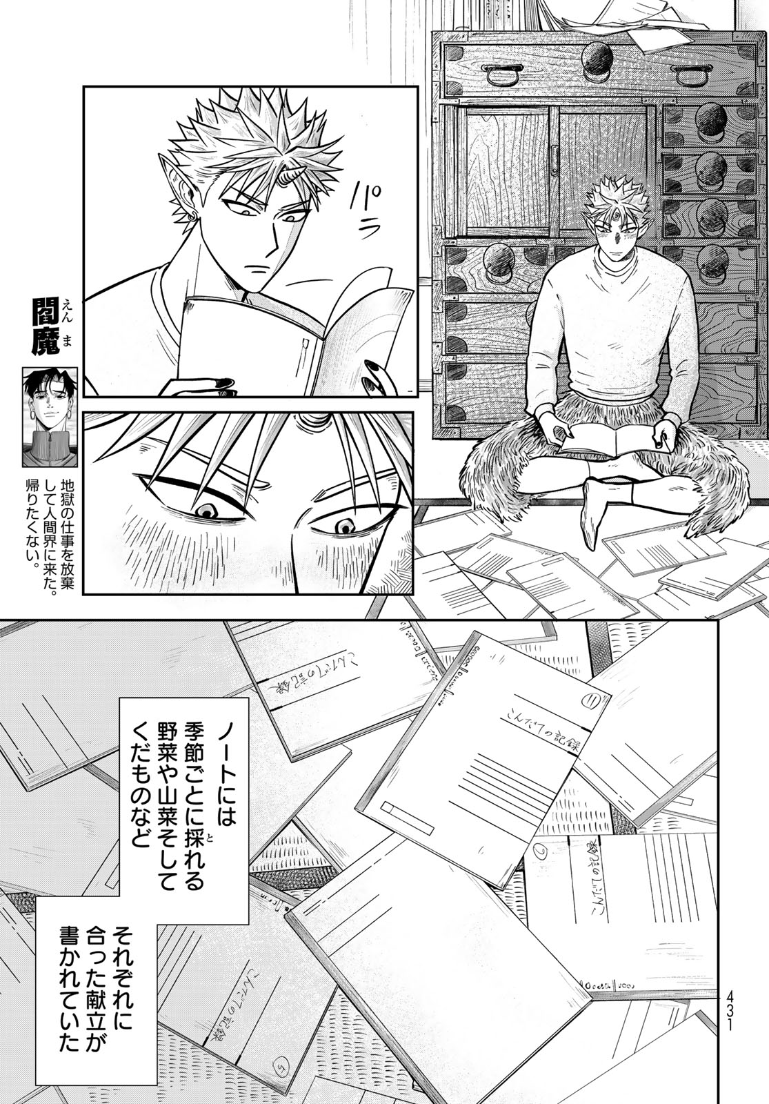 ONI NO ENGAWA Chap 3 - Pic 11