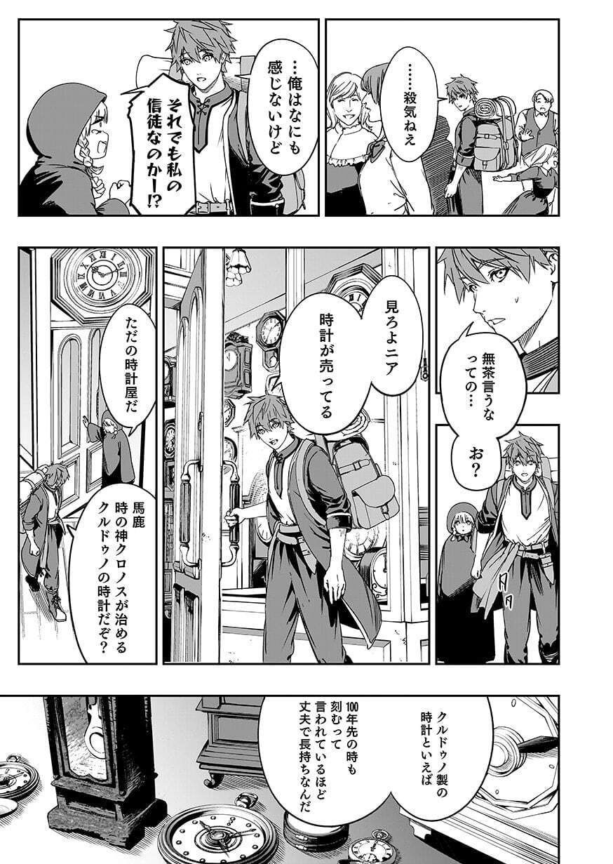 BOUKYAKU NO NIA: SEKAI WO TSUKUTTA KAMI NA NO NI WATASHI DAKE SHINWA NI NATTEINAI Chap 7 - Pic 5